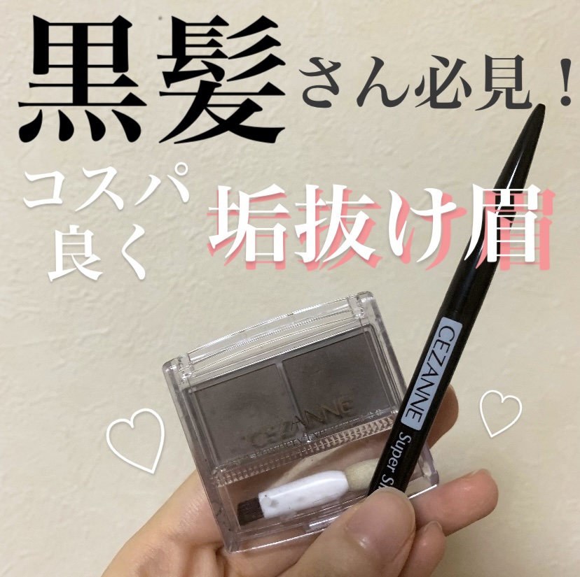 パウダーアイブロウR/CEZANNE/パウダーアイブロウを使ったクチコミ（1枚目）