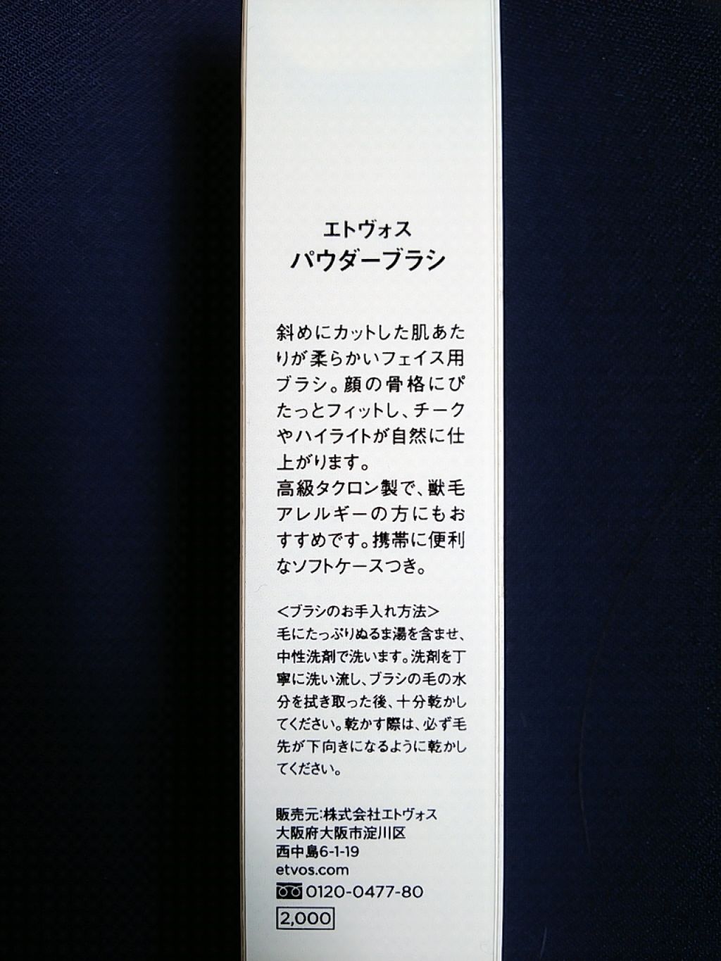 パウダーブラシ/エトヴォス/メイクブラシを使ったクチコミ（2枚目）