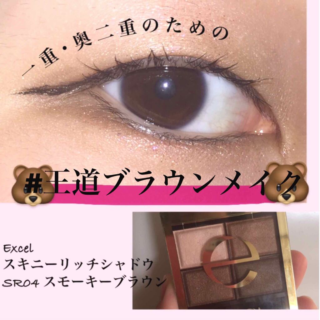 スキニーリッチシャドウ/excel/アイシャドウパレットを使ったクチコミ（1枚目）