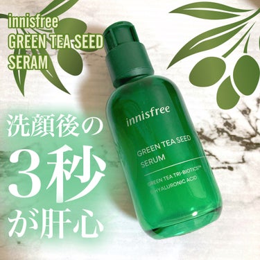 グリーンティーシード セラム N/innisfree/美容液を使ったクチコミ（1枚目）