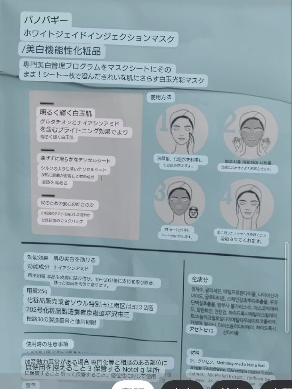 ホワイトジェイド インジェクションマスク/BANOBAGI/シートマスク・パックを使ったクチコミ(3枚目)