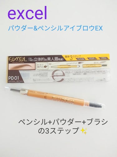 excel
パウダー&ペンシル アイブロウ EX
PD01
LIPS購入品です☺️🙌
10色ある中で一番ナチュラルそうなお色を選びました🙌

・ペンシル+パウダー+ブラシが一本になっていて便利
・ペンシルはなかなか描きやすくて、眉にも綺麗に乗って発色も良い
・ブラシはもう少し柔らい方がいいかな💦

しっかり発色するので、逆に薄く描くのが難しいです💦
※この当たり力加減でもう少し調整できる方が好み😂

なので眉頭は描かずに、パウダーでぼかすと丁度良い感じになります😸🙌

個人的にブラシが固く感じたのであまり使っておらず、立体的な眉にはちょっとなっていません😅

excelの商品なのでめっちゃ期待してたので
普通に感じました🙏💦の画像 その0