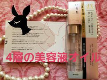 THE PREMIUM ４Xシャインシェイク美容液オイル/いち髪/ヘアオイルを使ったクチコミ（1枚目）