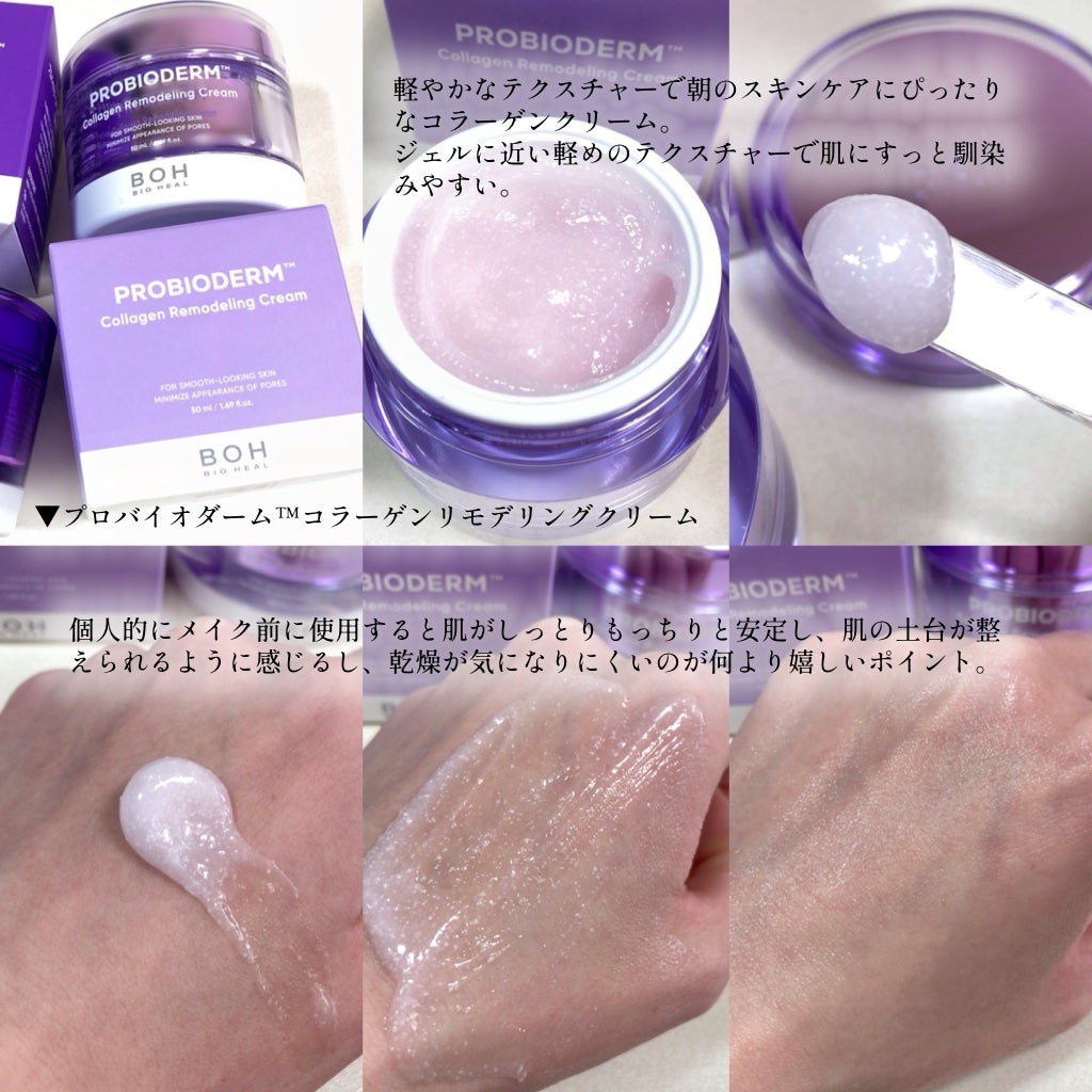 バイオヒールボ プロバイオダーム 3Dリフティングクリーム/BIOHEAL BOH/フェイスクリームを使ったクチコミ(2枚目)