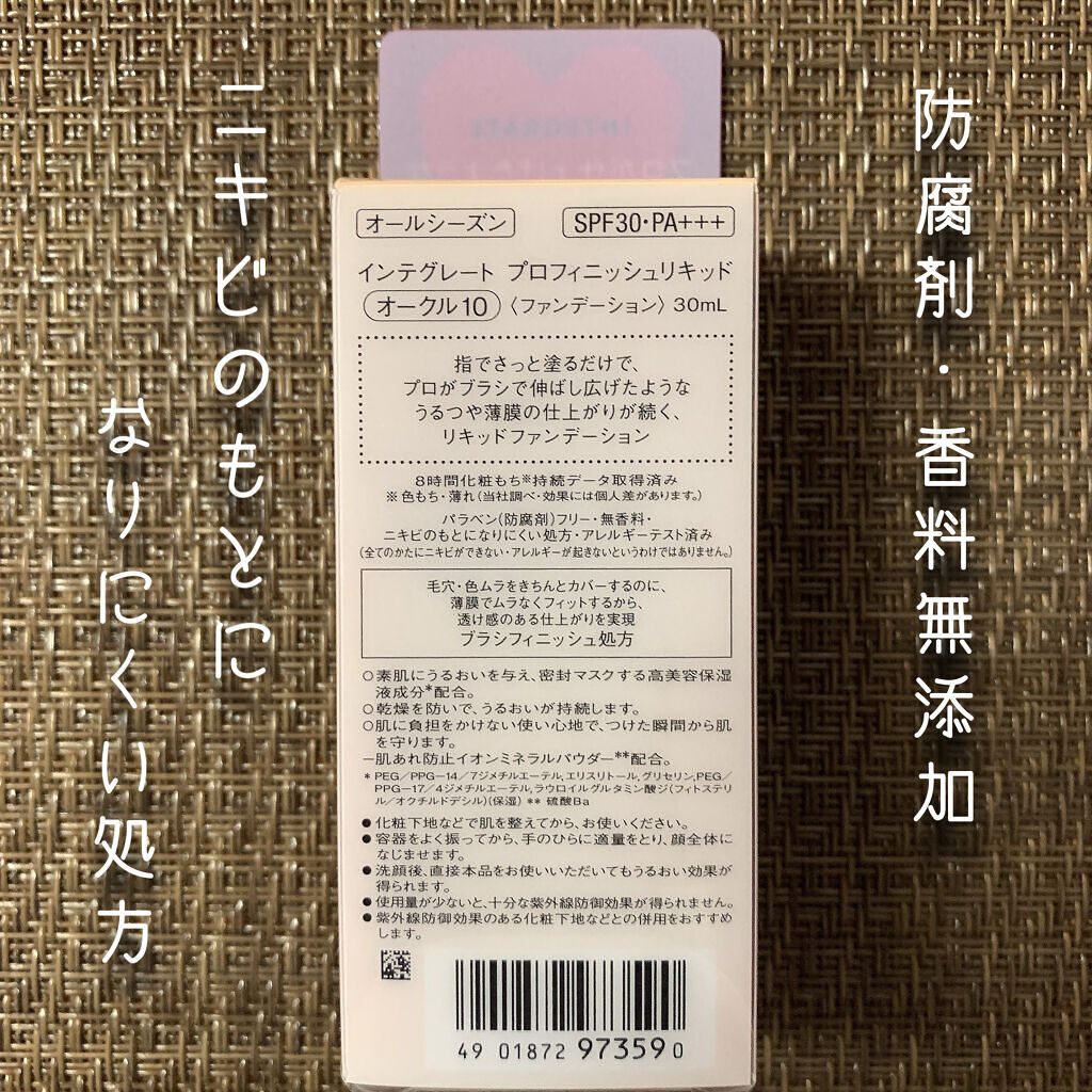 プロフィニッシュリキッド/インテグレート/リキッドファンデーションを使ったクチコミ（2枚目）