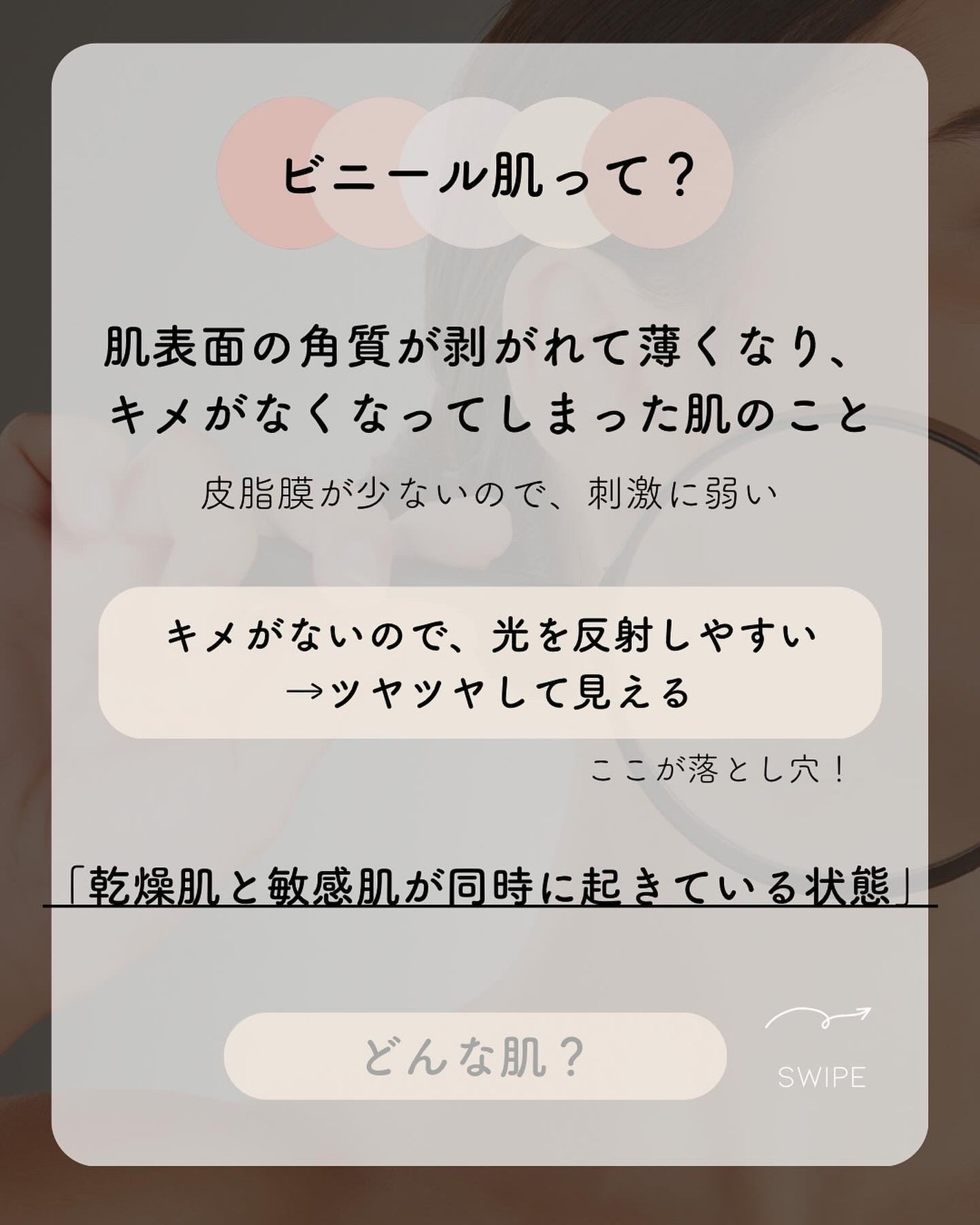 えな|美容カウンセラーのつぶやき on LIPS 「えなです🤍今日は「ビニール肌」についての投稿です!ツヤツヤ発光..」(2枚目)