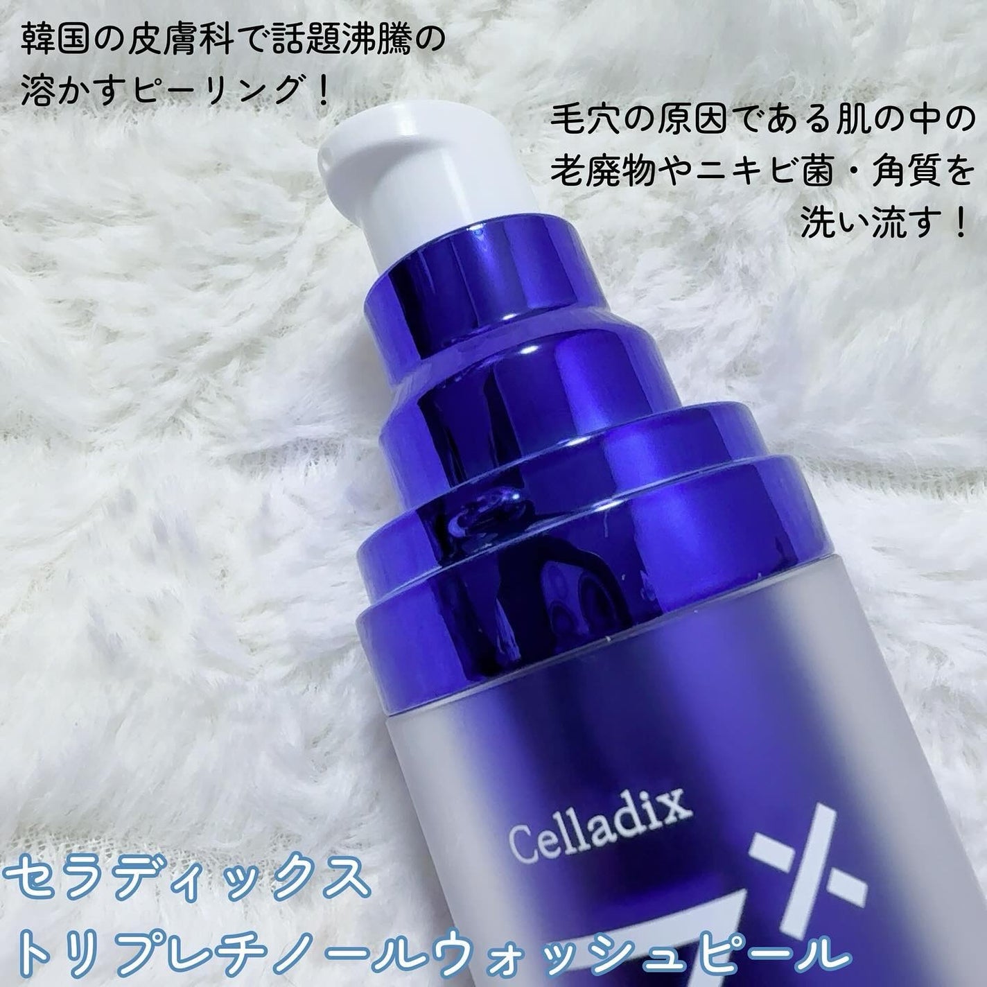 トリプル レチノール ウォッシュピール/Celladix/ピーリングを使ったクチコミ(2枚目)