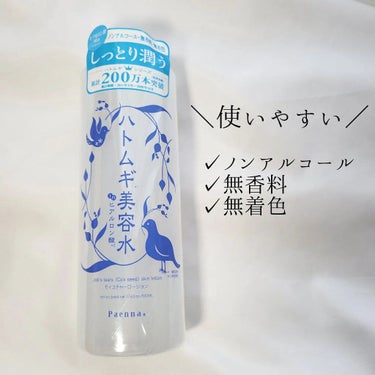 ハトムギ美容水 in ヒアルロン酸/パエンナ/化粧水を使ったクチコミ（2枚目）
