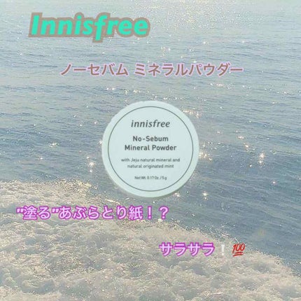 ノーセバム ミネラルパウダー/innisfree/ルースパウダーを使ったクチコミ(1枚目)