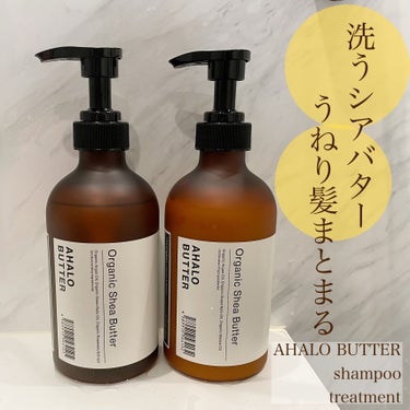 モイスト＆リペア シャンプー／ヘアトリートメント/AHALO BUTTER/シャンプー・コンディショナーを使ったクチコミ（1枚目）