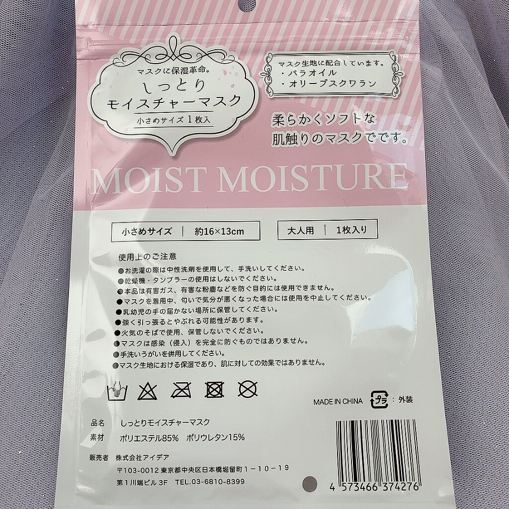 しっとりモイスチャーマスク/DAISO/マスクを使ったクチコミ(3枚目)