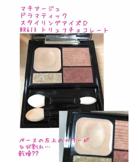 ドラマティックスタイリングアイズD/マキアージュ/アイシャドウパレットを使ったクチコミ(1枚目)