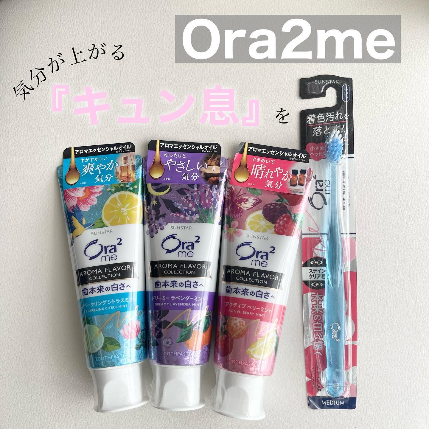 オーラツーミー アロマフレーバーコレクション ペースト/オーラツー/歯磨き粉を使ったクチコミ（1枚目）