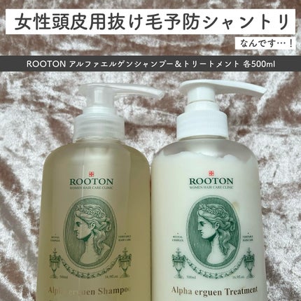 アルファエルゲンンシャンプー/トリートメント/ROOTON/市販シャンプーを使ったクチコミ(2枚目)
