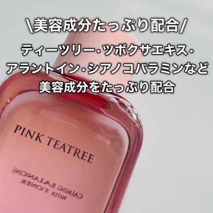 ピンクティーツリートナー/APLIN/化粧水を使ったクチコミ(4枚目)