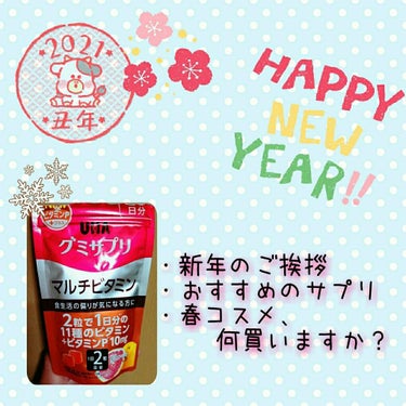 明けましておめでとうございます。2021年が始まりましたね。

今年はどんな一年になるのかな？と思います。コロナ渦から抜け出したいところ。
私は児童福祉施設に勤めているのですが、一刻も早くこどもたちに普