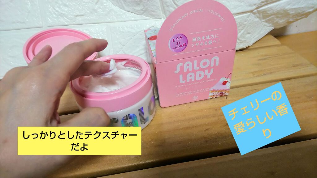 サロンレディ 密着ツヤぷるクレイヘアマスク/SALON LADY/ヘアマスク・ヘアパックを使ったクチコミ(1枚目)