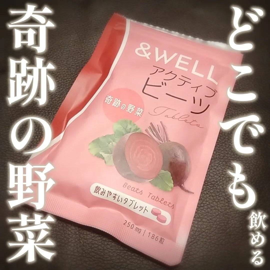 くうたろ on LIPS 「&WELLアクティブビーツタブレットをコエタスさんのモニター企..」(1枚目)