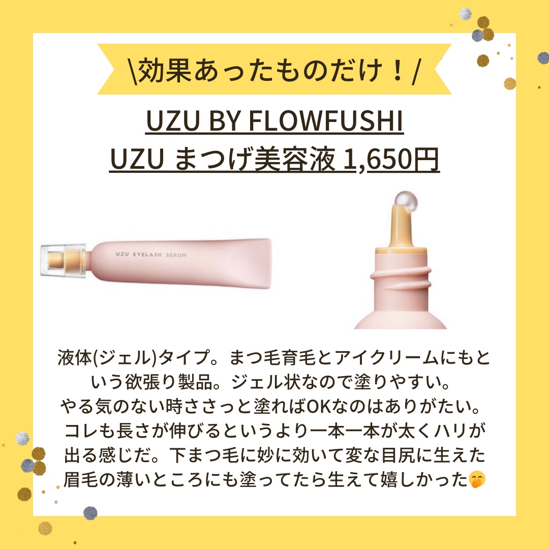 UZU BY FLOWFUSHI UZU まつげ美容液 7g - アイケア