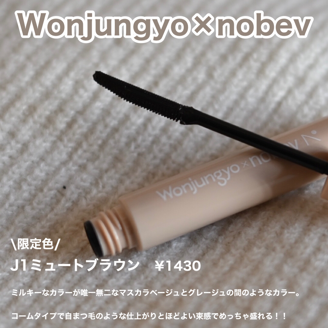 ウォンジョンヨ ヌードアイラッシュ J1 ミュートブラウン/Wonjungyo/マスカラを使ったクチコミ（2枚目）
