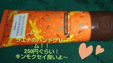 薬用ハンドクリーム テントラップ|ラエナを使った口コミ 「ドンキで