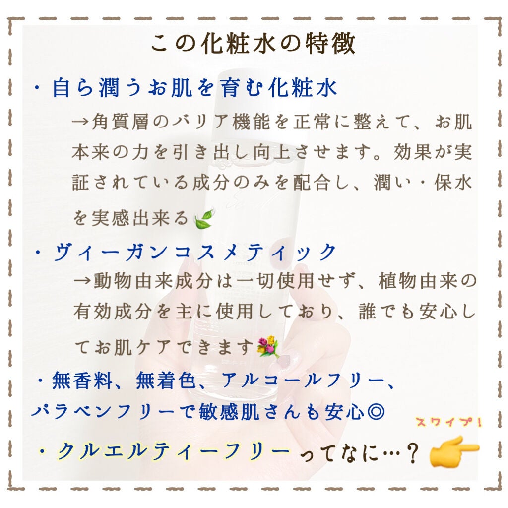 セルフリライアンス ローション/Senel/化粧水を使ったクチコミ(3枚目)