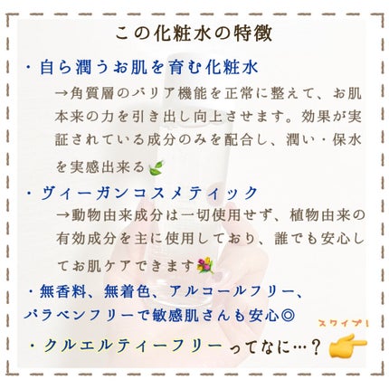 セルフリライアンス ローション/Senel/化粧水を使ったクチコミ(3枚目)