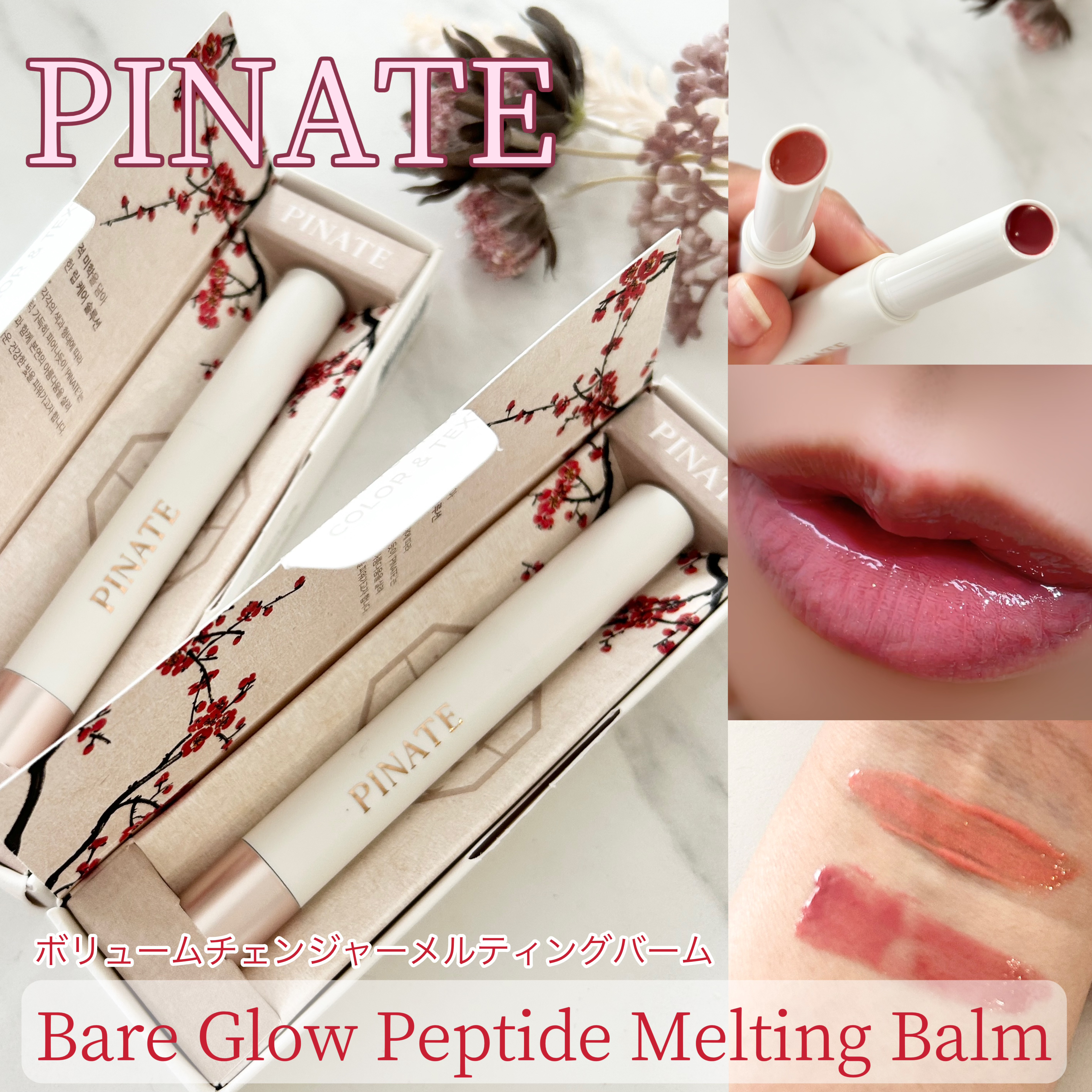 ベアグローペプチドメルティングバーム/PINATE/口紅を使ったクチコミ（1枚目）