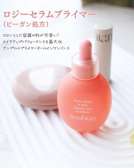 フレシアン ロジーセラムプライマー/freshian/化粧下地を使ったクチコミ(2枚目)