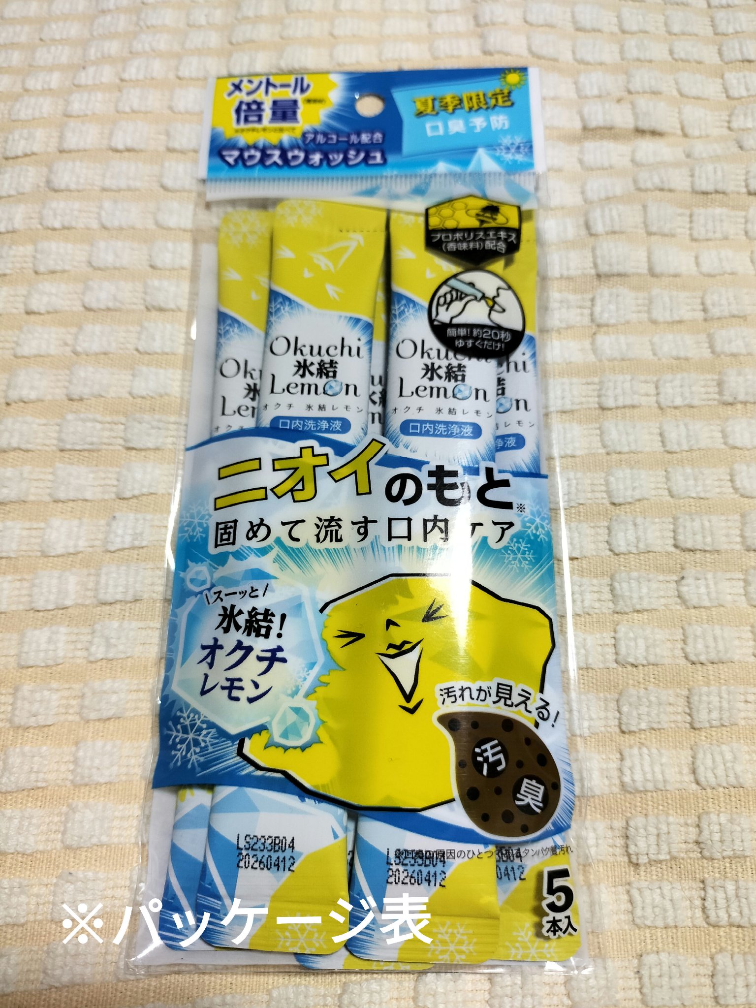 氷結オクチレモン/オクチシリーズ/マウスウォッシュ・スプレーを使ったクチコミ（3枚目）