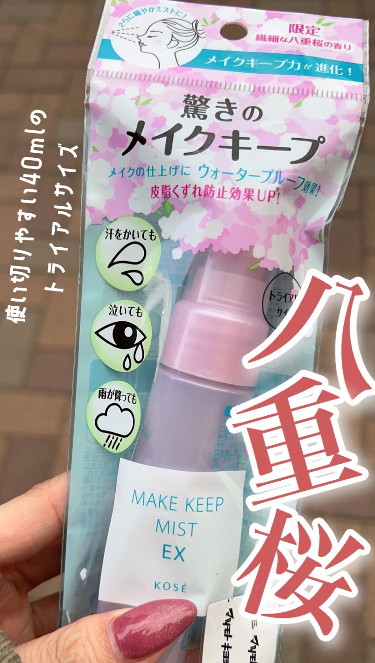 メイク キープ ミスト EX/コーセーコスメニエンス/フィックスミストを使ったクチコミ（1枚目）