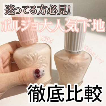Paul Joe Beauteの化粧下地を徹底比較 プロテクティング ファンデーション プライマー 他 2商品を比べてみました Paul Joeの大人 By Mai 美容部員の卵 アトピー肌 10代後半 Lips Paul Joe Beauteの化粧下地を徹底比較 プロテクティング ファンデーション プライマー 他 2商品を比べてみました Paul Joeの大人 By Mai 美容部員の卵 アトピー肌 10代後半 Lips