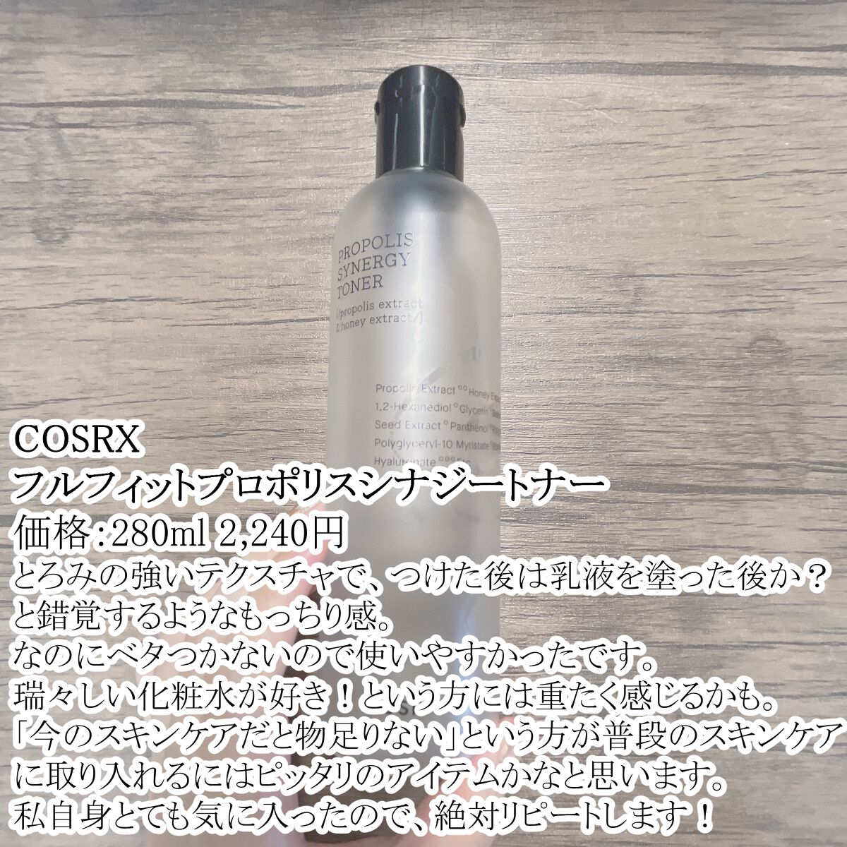 フルフィットプロポリスシナジートナー/COSRX/化粧水を使ったクチコミ(6枚目)