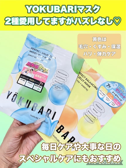 パーフェクトバランシング モイストゼリーマスク/ネイチャーリパブリック/シートマスク・パックを使ったクチコミ(3枚目)