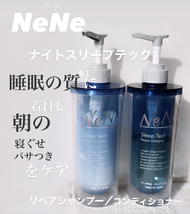 スリープテック リペア シャンプー／ヘアトリートメント/NeNe Night/市販シャンプーを使ったクチコミ（1枚目）