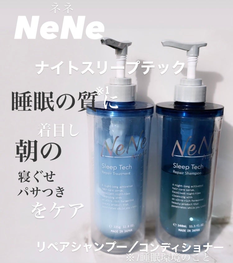スリープテック リペア シャンプー/ヘアトリートメント/NeNe Night/市販シャンプーを使ったクチコミ(1枚目)