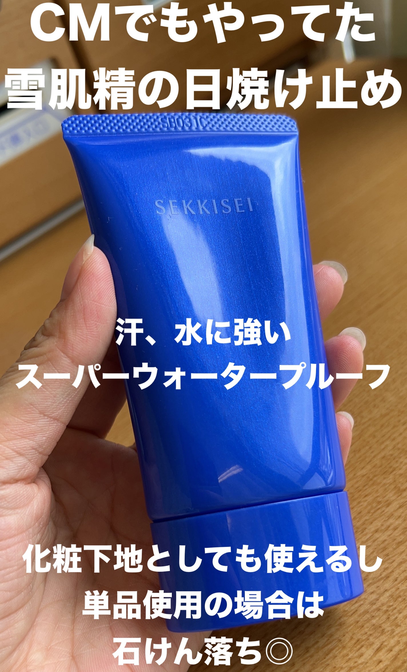 クリアウェルネス UVエッセンスジェル/雪肌精/日焼け止めジェルを使ったクチコミ(2枚目)