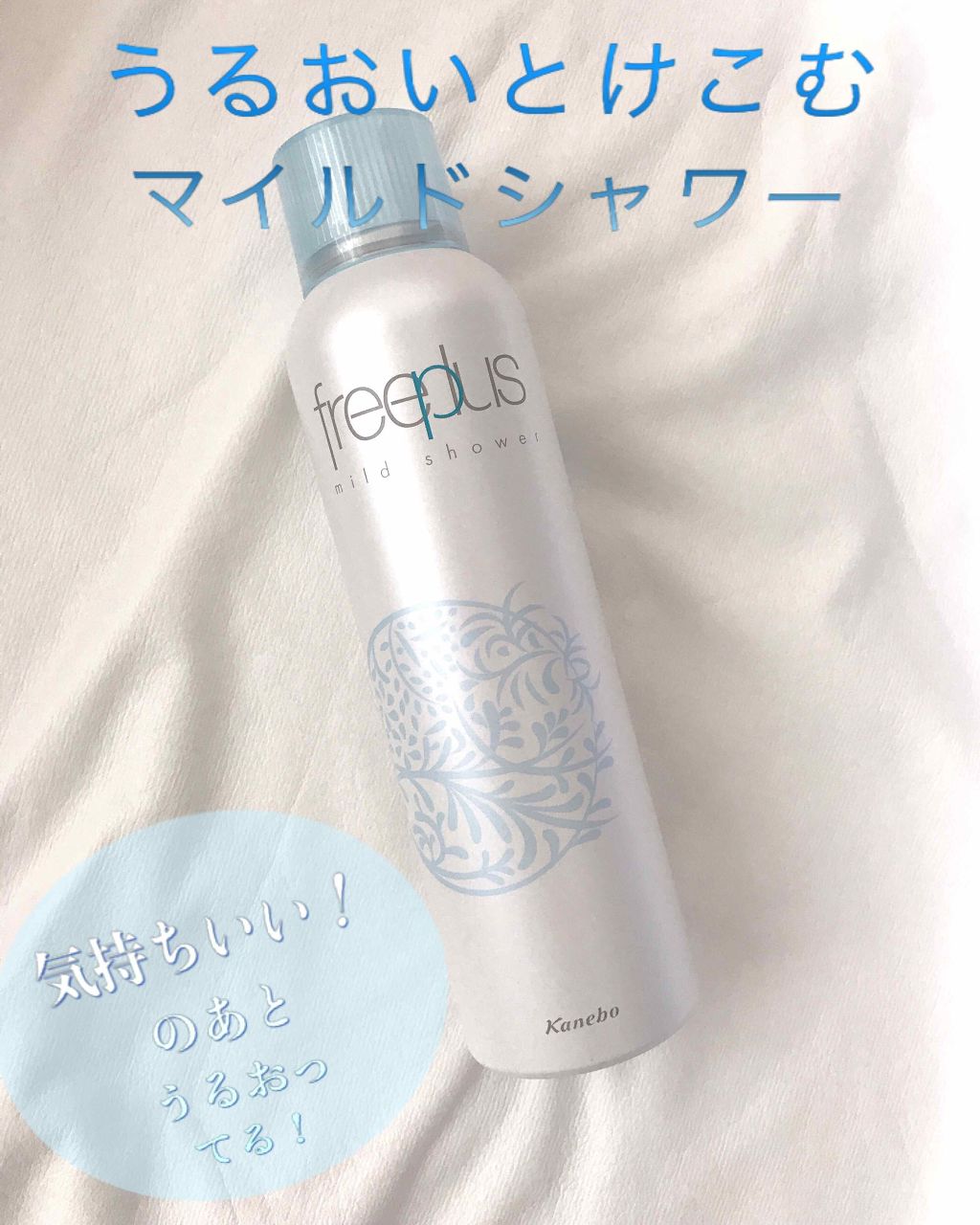 フリープラス マイルドシャワー/フリープラス/ミスト状化粧水を使ったクチコミ（1枚目）