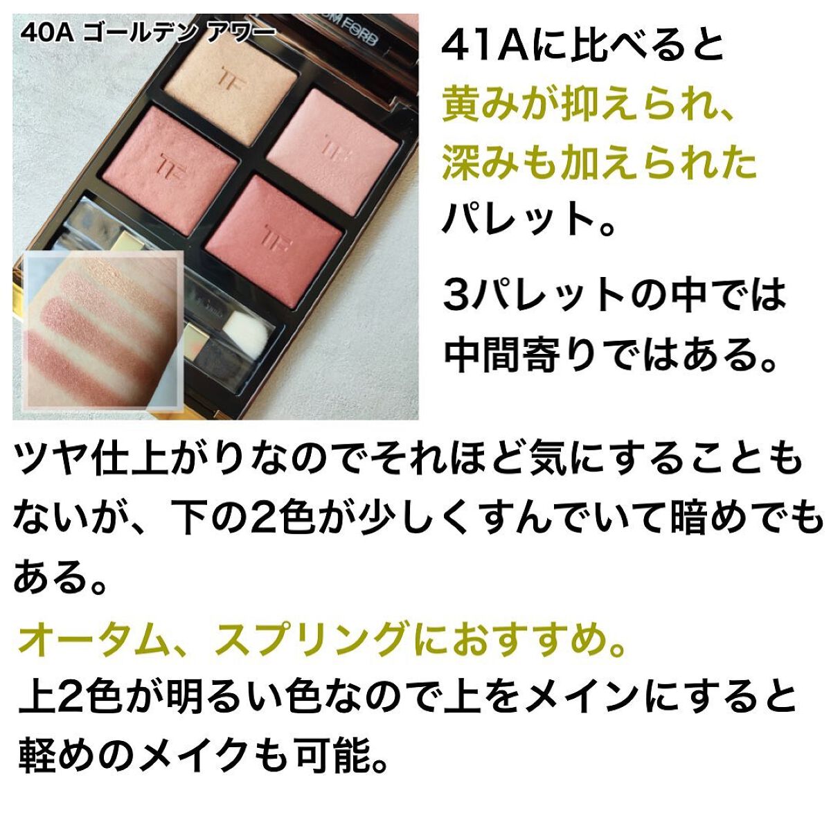 2022年最新春物 TOM FORD トムフォード アイシャドウ 40A ゴールデン