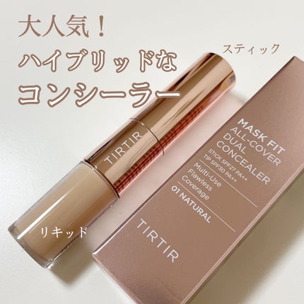 ãã¹ã¯ãã£ãããªãŒã«ã«ããŒãã¥ã¢ã«ã³ã³ã·ãŒã©ãŒ/TIRTIR(ãã£ã«ãã£ã«)/ã³ã³ã·ãŒã©ãŒã䜿ã£ãã¯ãã³ãïŒ1æç®ïŒ