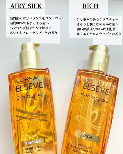 ロレアル パリ エクストラオーディナリー オイル エアリー シルク/ロレアル パリ/ヘアオイルを使ったクチコミ(2枚目)