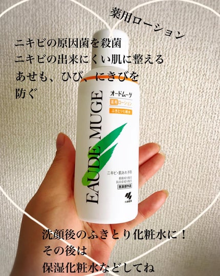 オードムーゲ 薬用ローション(ふきとり化粧水)/オードムーゲ/拭き取り化粧水を使ったクチコミ(1枚目)