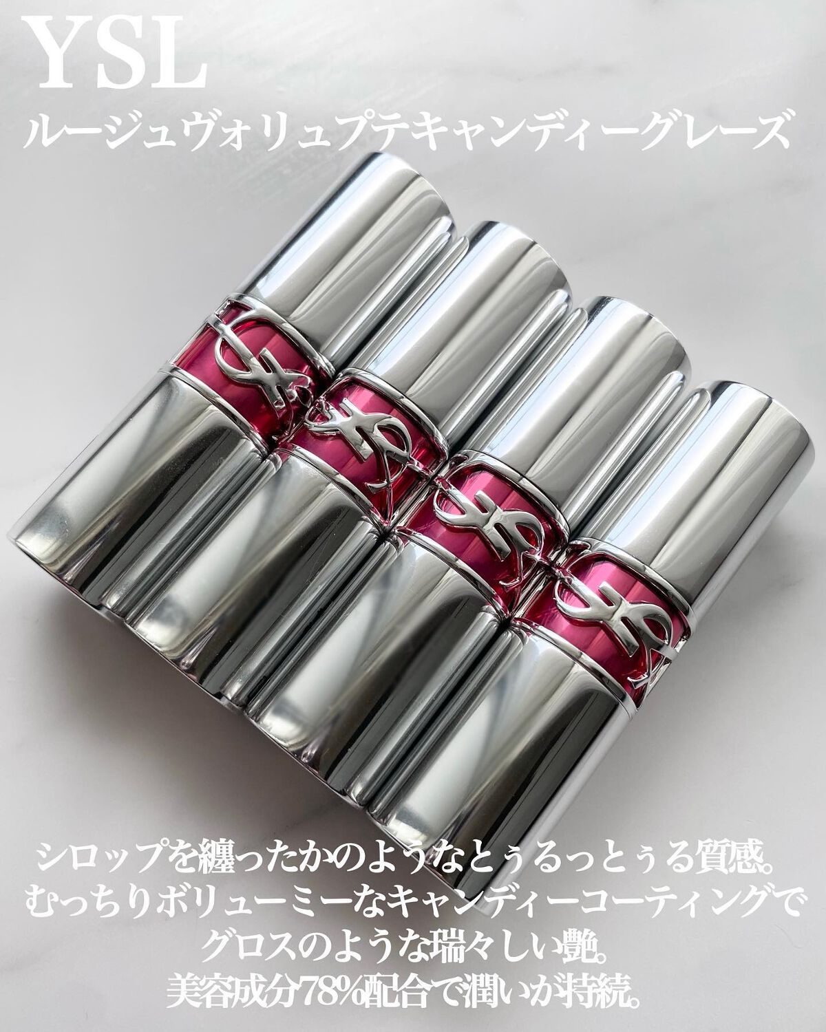 YSL ラブシャイン キャンディグレーズ｜YVES SAINT LAURENT BEAUTEの