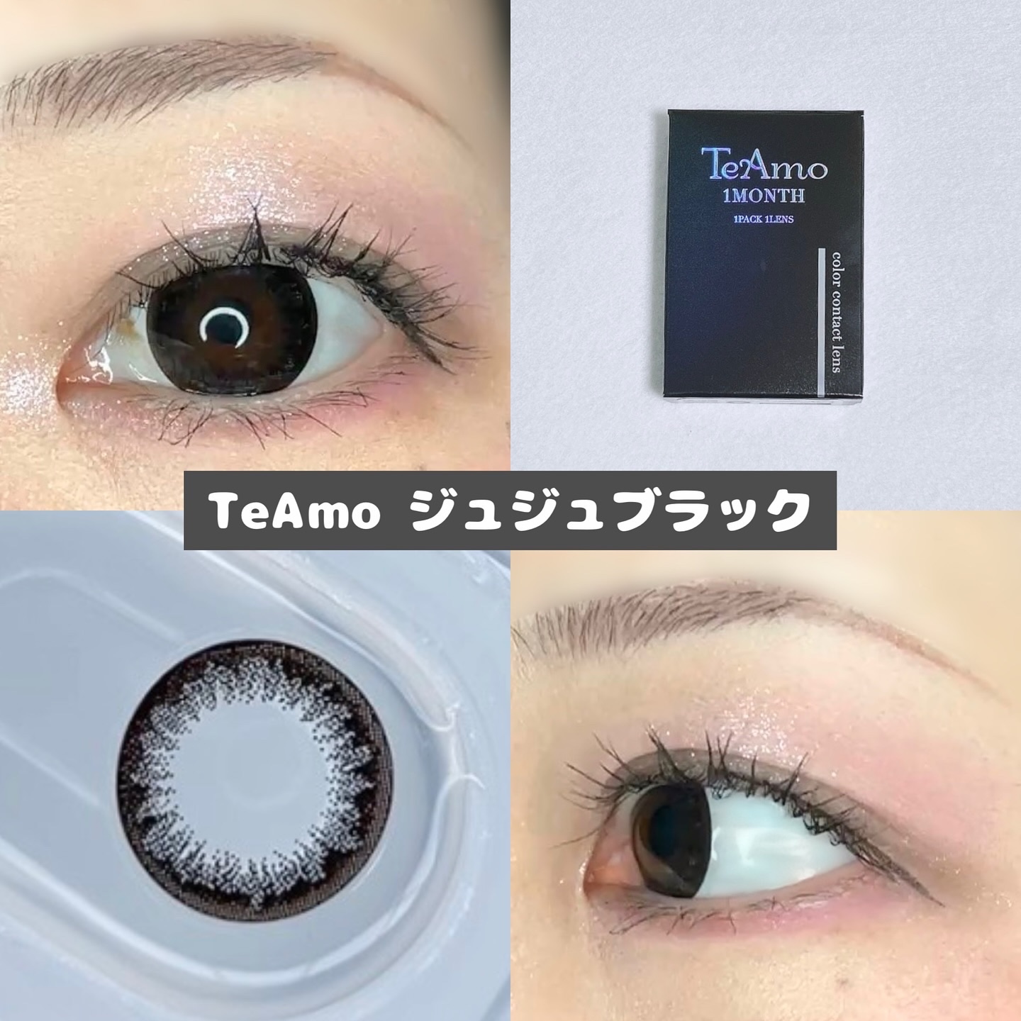 TeAmo 1month/TeAmo/１ヶ月（１MONTH）カラコンを使ったクチコミ（1枚目）