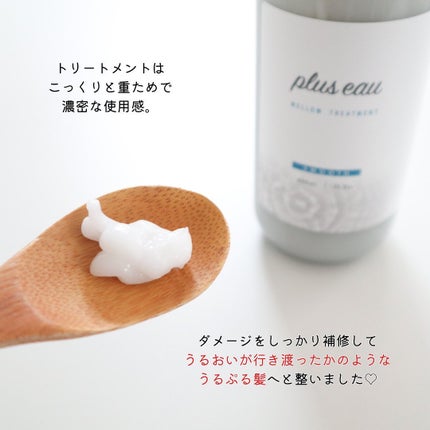 メロウシャンプー/メロウトリートメント/plus eau/市販シャンプーを使ったクチコミ(5枚目)