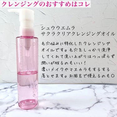 フレッシュ クリア サクラ クレンジング オイル/shu uemura/オイルクレンジングを使ったクチコミ（3枚目）