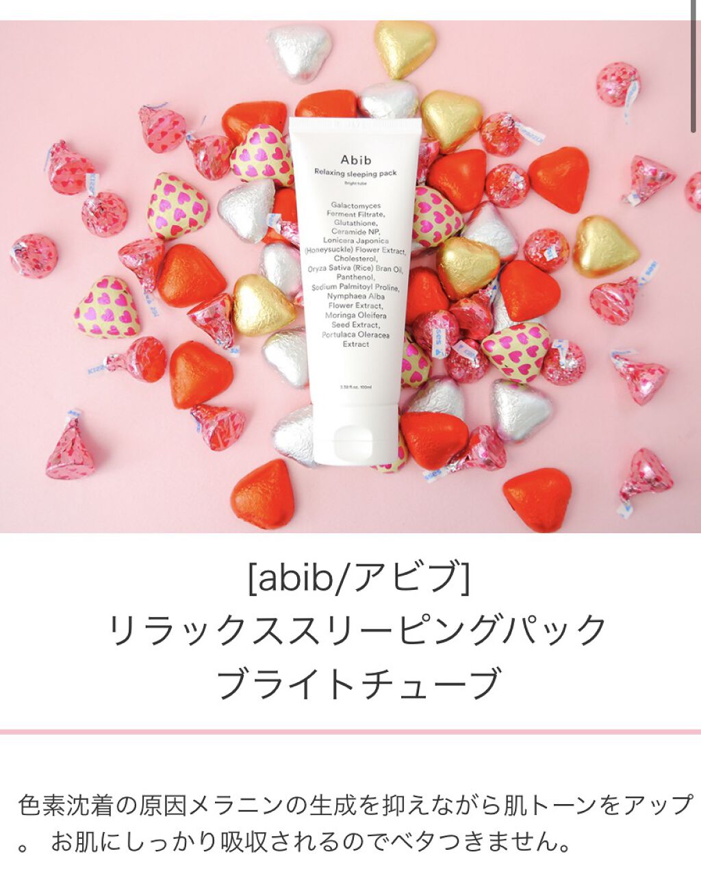 リラックススリーピングパック ブライトチューブ/Abib /フェイスクリームを使ったクチコミ（1枚目）