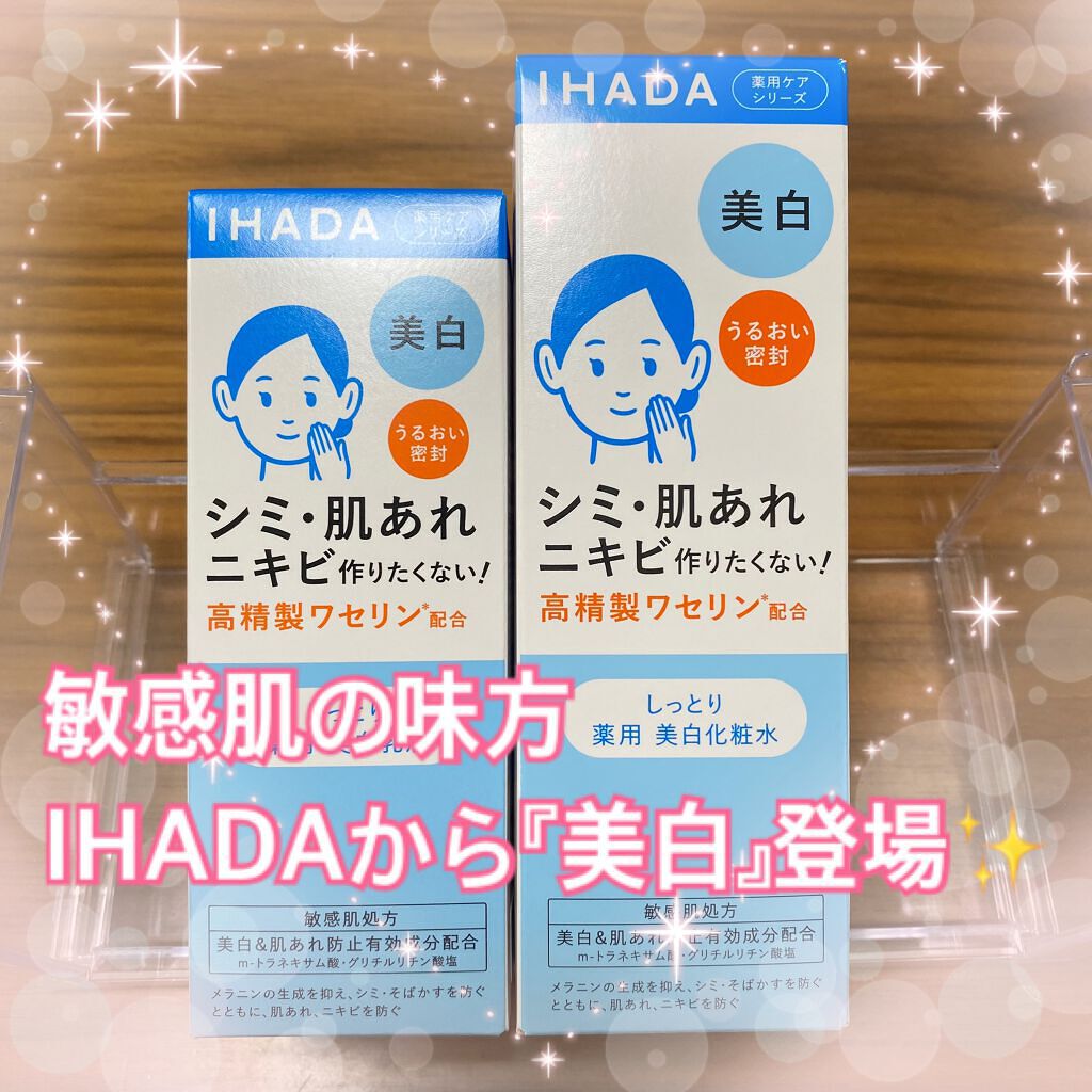 薬用ローション（しっとり）/IHADA/化粧水を使ったクチコミ（1枚目）