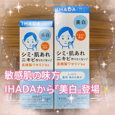 薬用ローション（しっとり）/IHADA/化粧水を使ったクチコミ（1枚目）