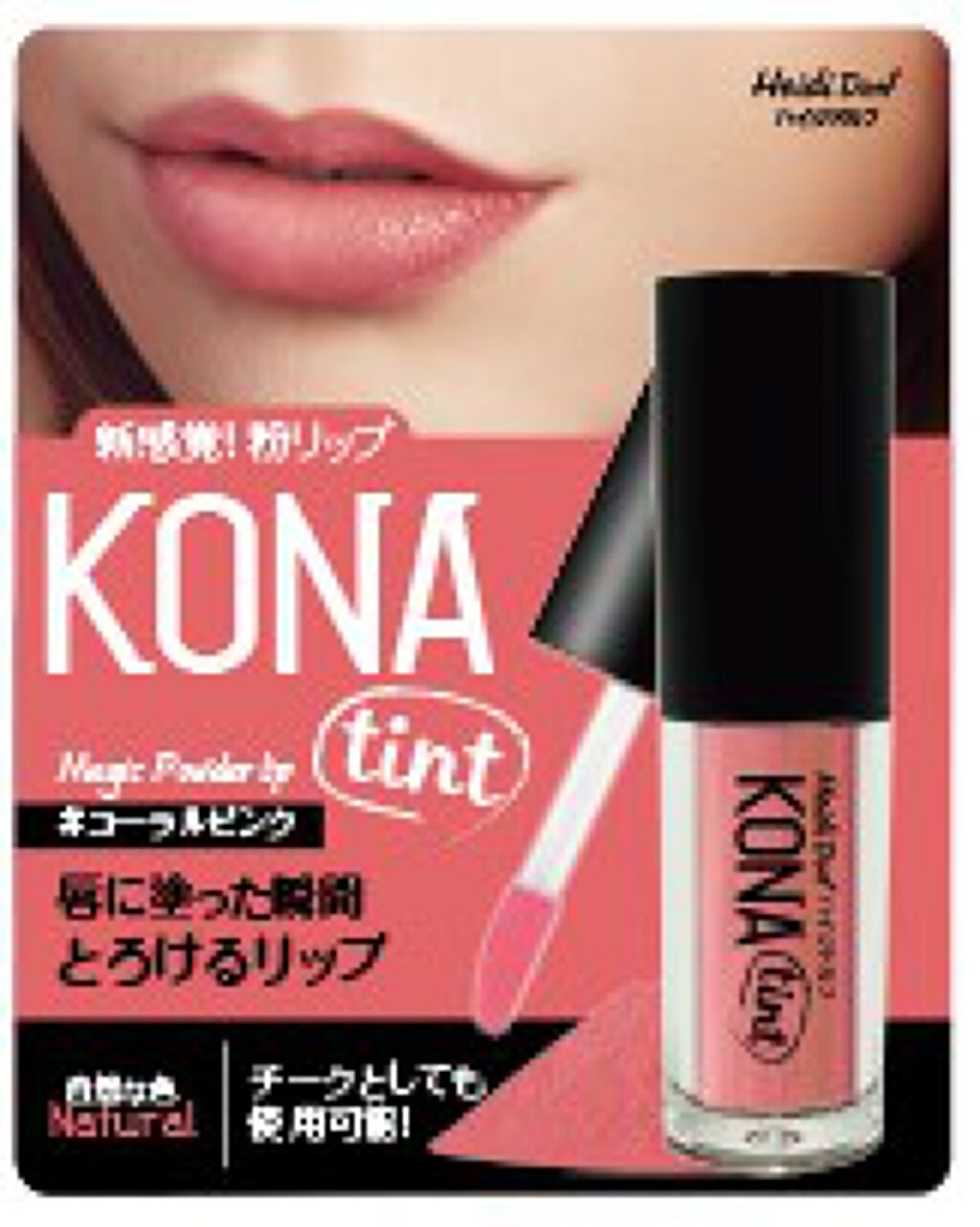 コーラルピンク